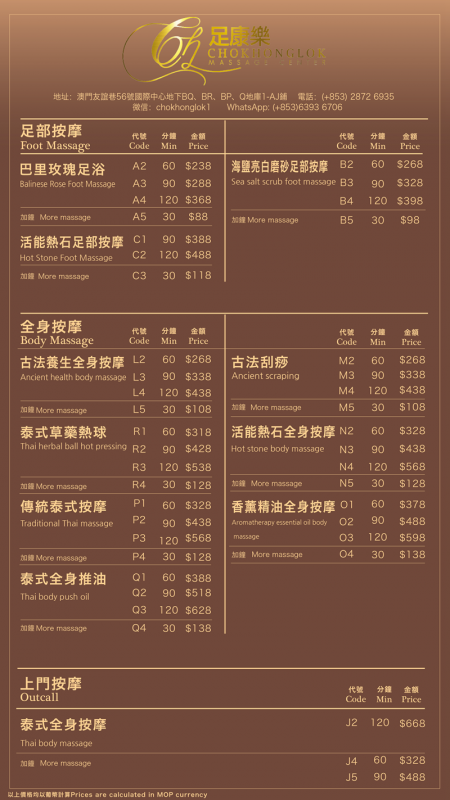 足康乐 国际中心分店(金龙酒店对面内街)价目表